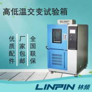 <b>質(zhì)量檢驗中，高低溫交變試驗箱檢測的重要性</b>